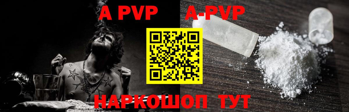 A PVP Соль Черногорск