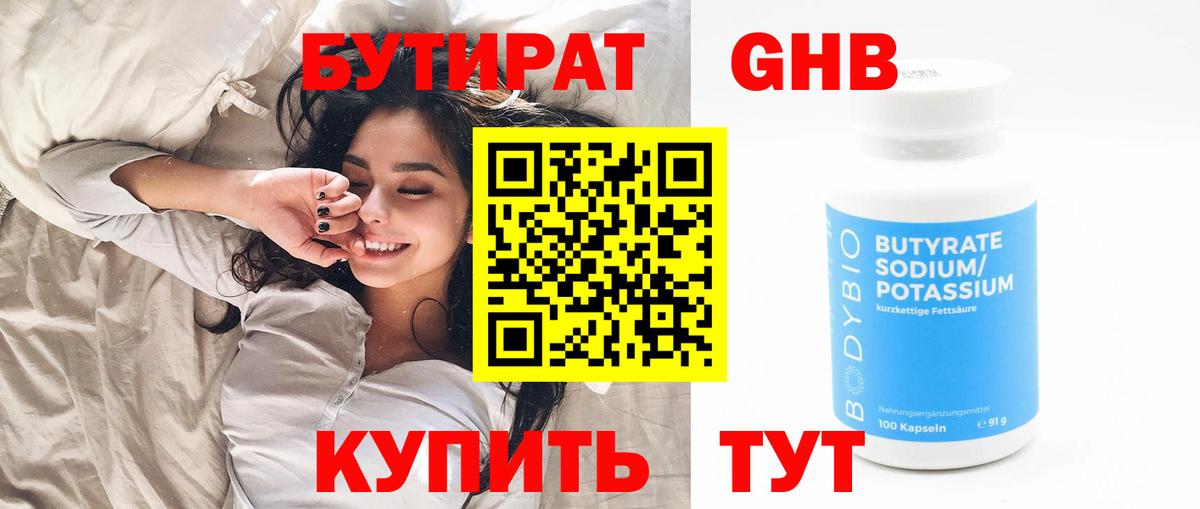 Черногорск  Бутират  Вход с VPN  БУТИРАТ GHB 