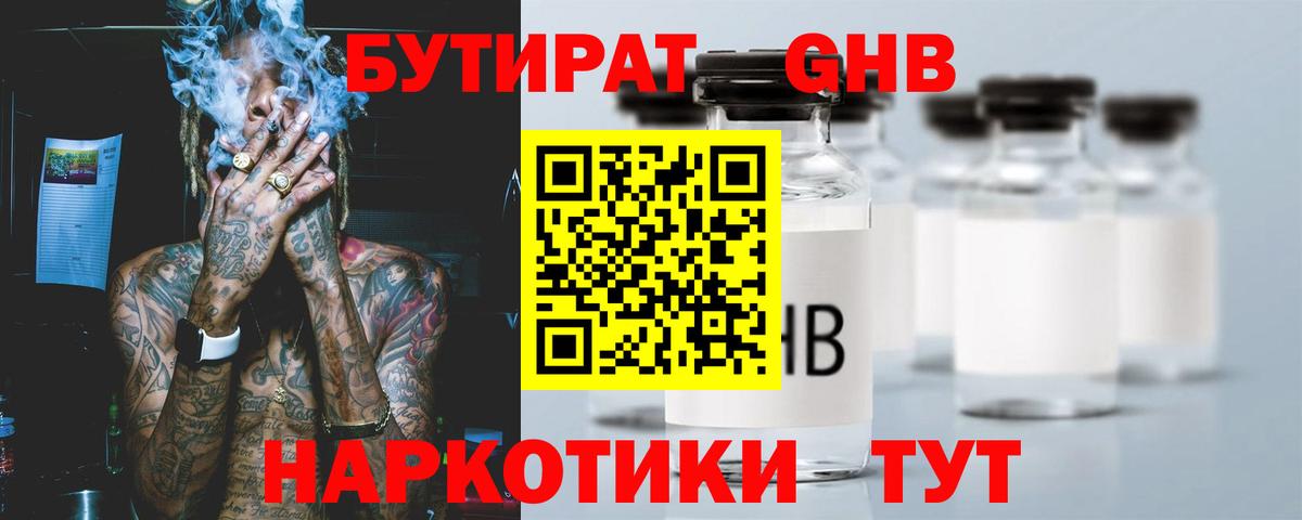 Бутират BDO Черногорск