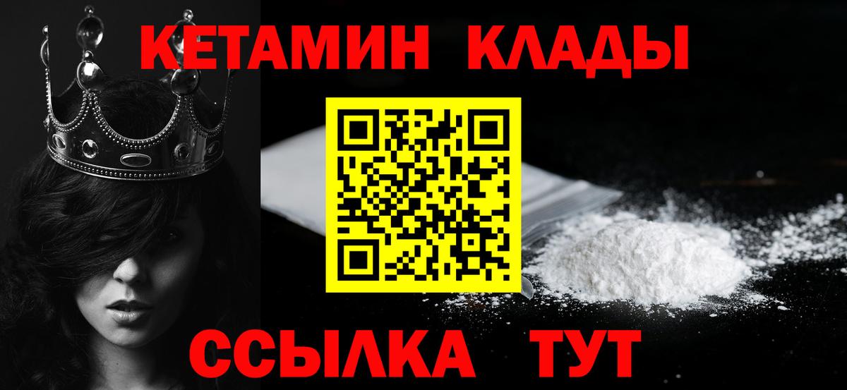 Кетамин VHQ Черногорск