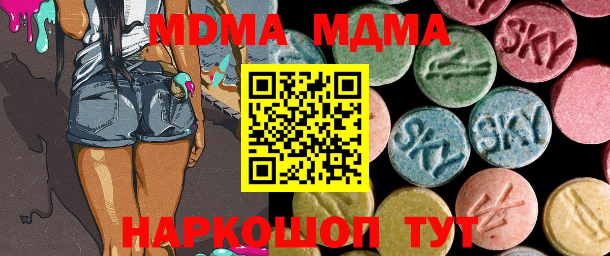 Черногорск  MDMA кристаллы  Вход с VPN  МДМА VHQ 