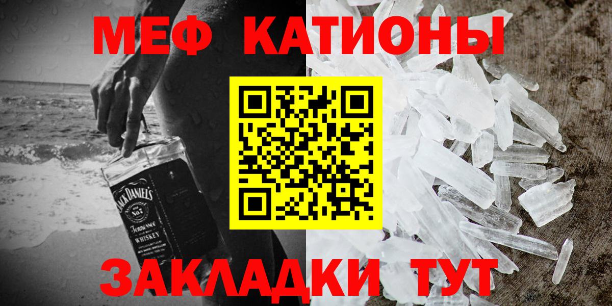 МЯУ-МЯУ  Вход с VPN  как найти закладки  Мефедрон VHQ  Черногорск 